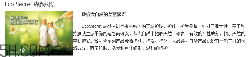ecosecret森顏樹語是什么牌子？森顏樹語是哪個國家的