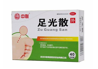 足光散治腳氣怎么樣？足光散泡腳后要沖洗嗎？