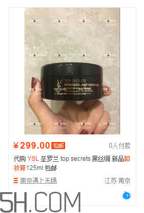 ysl名模肌密卸妝膏好用嗎？卸妝膏適合卸哪個部位？