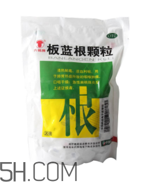 板藍(lán)根顆粒能退燒嗎？板藍(lán)根顆粒能治咳嗽嗎？