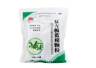 板藍(lán)根顆粒能退燒嗎？板藍(lán)根顆粒能治咳嗽嗎？