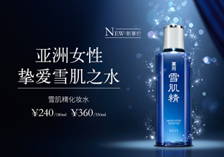 雪肌精化妝水適合干皮嗎？適合痘肌嗎？