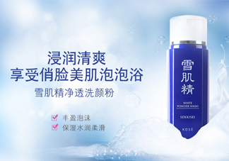 雪肌精洗顏粉洗后緊繃嗎？適合干皮嗎？