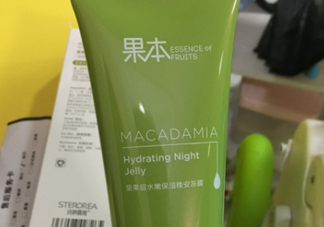 詩婷露雅堅(jiān)果晚安凍膜能天天用嗎？油不油？
