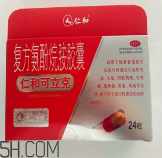 仁和可立克是退燒藥嗎？仁和可立克是感冒藥嗎？