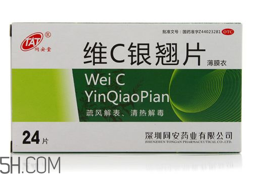 維c銀翹片是維生素c嗎？維c銀翹片是感冒藥嗎？