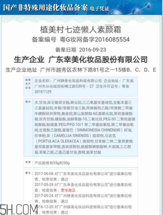 植美村素顏霜好用嗎？含有害成分嗎？