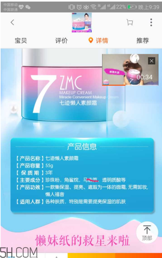 植美村素顏霜好用嗎？含有害成分嗎？