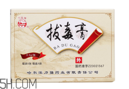 拔毒膏怎么用？拔毒膏用幾天才有效果？