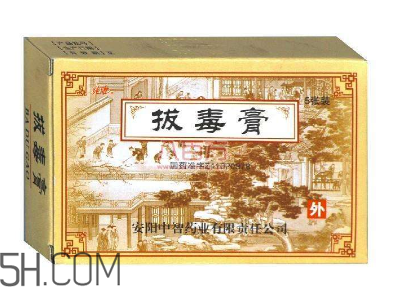 拔毒膏怎么用？拔毒膏用幾天才有效果？