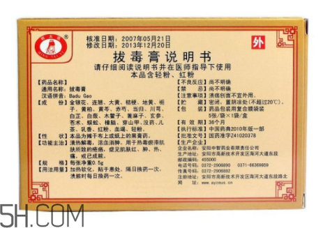 拔毒膏貼多久？拔毒膏是什么？