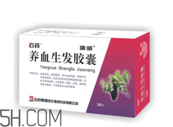 養(yǎng)血生發(fā)膠囊吃多久能長(zhǎng)出新發(fā)？養(yǎng)血生發(fā)膠囊多少錢？