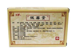 拔毒膏能治帶狀皰疹嗎？拔毒膏能治痘痘嗎？