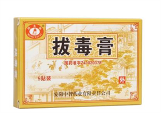 拔毒膏怎么加熱軟化？拔毒膏怎么清洗？