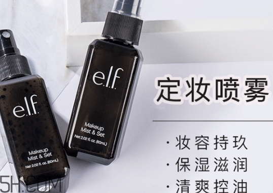 elf定妝噴霧好用嗎？elf定妝噴霧多少錢？