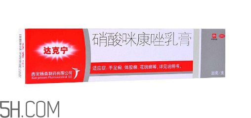 達克寧是抗真菌藥物嗎？達克寧是醫(yī)保藥嗎？