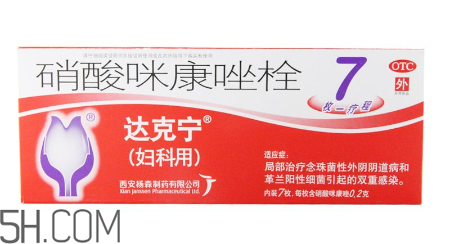 哺乳期可以用達(dá)克寧嗎？孕婦可以用達(dá)克寧嗎？