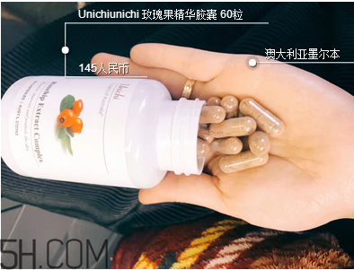unichi玫瑰果膠囊吃幾個月有效果？unichi玫瑰果膠囊好不好？