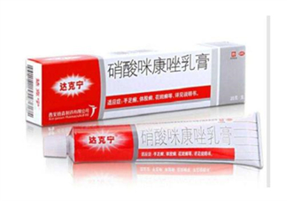 達(dá)克寧是激素藥嗎？達(dá)克寧是抗生素藥嗎？