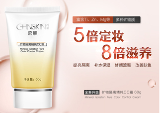 瓷肌礦物CC霜油不油？瓷肌礦物CC霜適合什么膚質？
