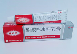 達(dá)克寧會(huì)影響精子嗎？達(dá)克寧會(huì)過敏嗎？