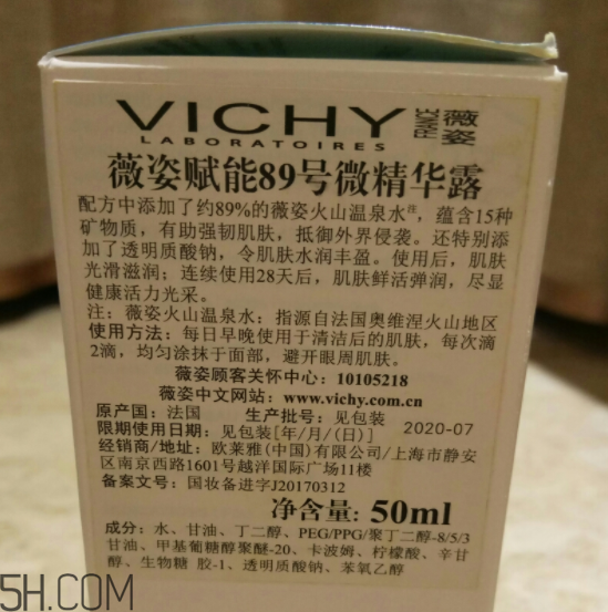 薇姿89能量瓶含酒精嗎？薇姿89能量瓶含硅嗎？