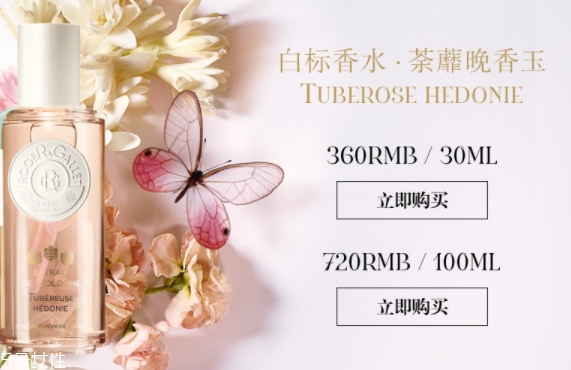 香邂格蕾白標(biāo)香水多少錢？你一定會(huì)愛上的味道