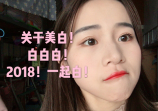怎樣安全科學(xué)的美白？看得見的美白食療方法