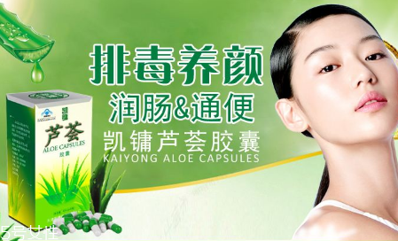 便秘吃蘆薈膠囊有用嗎？蘆薈膠囊可排毒養(yǎng)顏