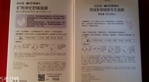自然堂雪域紫草面膜怎么用？收縮毛孔平衡油脂的面膜