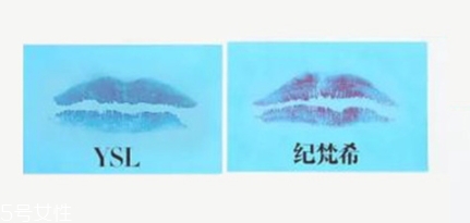 紀(jì)梵希和ysl圣羅蘭口紅哪個(gè)好？從檔次質(zhì)感來對比