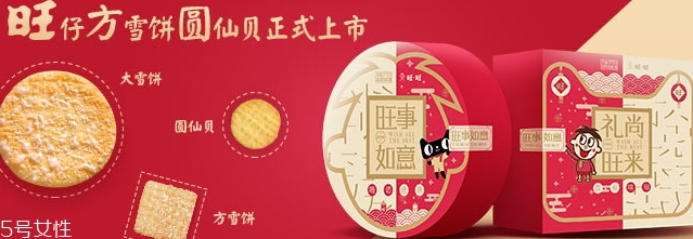 旺仔方雪餅圓仙貝禮盒多少錢？禮尚旺來(lái)盒和旺事如意盒