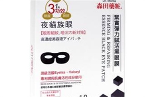 森田保濕眼膜好用嗎？眼膜不一定要買貴的