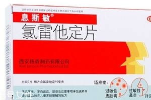 息斯敏和開瑞坦哪個好？過敏藥如何選