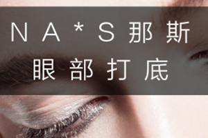 眼部打底膏哪個(gè)牌子好？這幾款眼部打底不可錯(cuò)過(guò)
