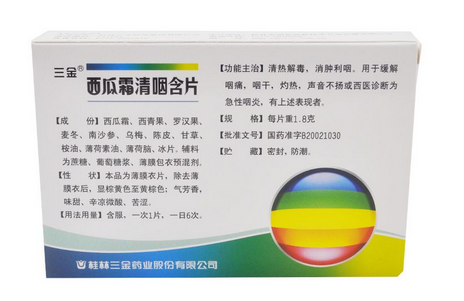 西瓜霜潤(rùn)喉片哺乳期可以吃嗎？哺乳期最好不吃藥品