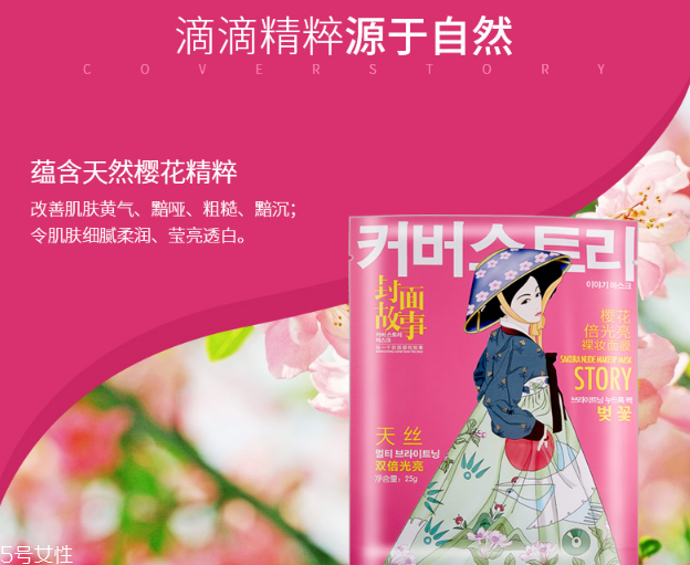 封面故事櫻花倍光亮裸妝面膜多少錢？干性皮膚的救星