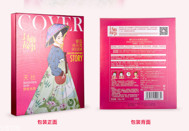 封面故事櫻花倍光亮裸妝面膜多少錢？干性皮膚的救星