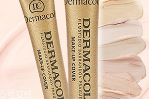 dermacol黛瑪蔻哪國的牌子？什么牌子