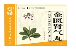 金匱腎氣丸會上火嗎？金匱腎氣丸不會導(dǎo)致上火