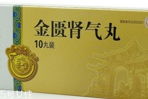 金匱腎氣丸會(huì)腹瀉嗎？腹瀉要引起重視