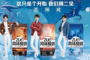 zuo辣酸奶好喝嗎？蒙牛新品酸奶zuo的味道