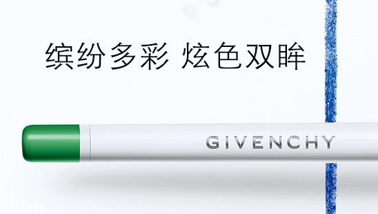 紀梵希眼線筆好用嗎？防水不暈染的紀梵希眼線筆