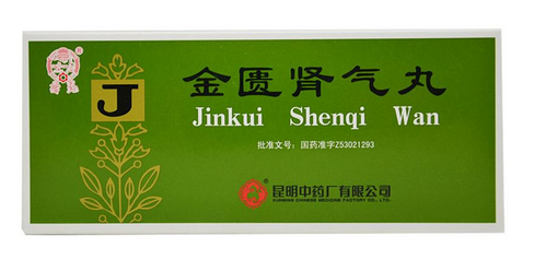 金匱腎氣丸一個(gè)療程是多長時(shí)間？