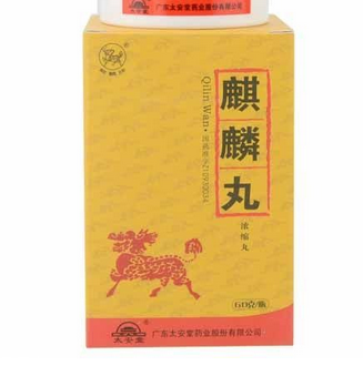 麒麟丸能治不孕嗎？治不孕就吃麒麟丸