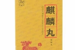 麒麟丸什么時(shí)候吃最好？飯前服用效果好