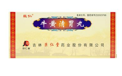 牛黃清胃丸多少錢一盒？牛黃清胃丸價廉物美