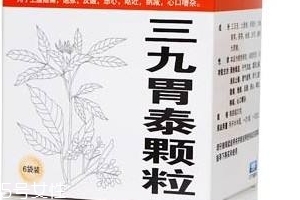 三九胃泰保護(hù)胃粘膜嗎？有一定修復(fù)作用