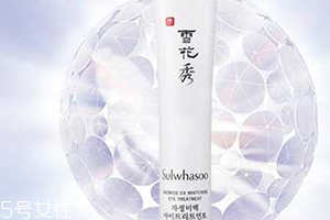 雅詩(shī)蘭黛和雪花秀眼霜哪個(gè)好？