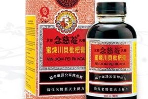 京都念慈庵川貝枇杷膏怎么服用？吃對(duì)了效果才好